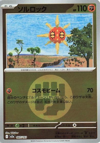 Solrock (Energy Symbol Pattern) M2a: High Class Pack: MEGA Dream ex Pokemon card