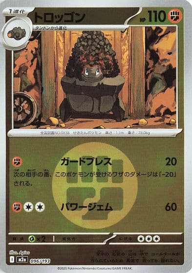 Carkol (Energy Symbol Pattern) M2a: High Class Pack: MEGA Dream ex Pokemon card