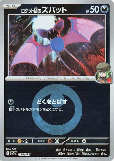 Team Rocket's Zubat (Energy Symbol Pattern) M2a: High Class Pack: MEGA Dream ex Pokemon card