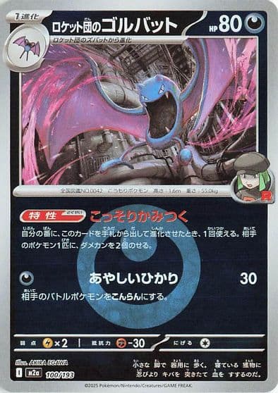 Team Rocket's Golbat (Energy Symbol Pattern) M2a: High Class Pack: MEGA Dream ex Pokemon card