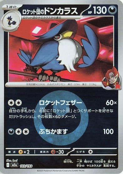 Team Rocket's Honchkrow (Energy Symbol Pattern) M2a: High Class Pack: MEGA Dream ex Pokemon card
