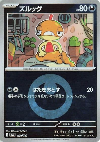 Scraggy (Energy Symbol Pattern) M2a: High Class Pack: MEGA Dream ex Pokemon card