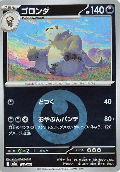 Pangoro (Energy Symbol Pattern) M2a: High Class Pack: MEGA Dream ex Pokemon card