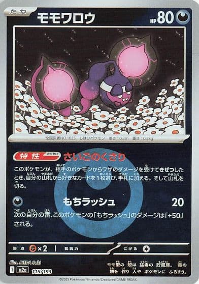 Pecharunt (Energy Symbol Pattern) M2a: High Class Pack: MEGA Dream ex Pokemon card