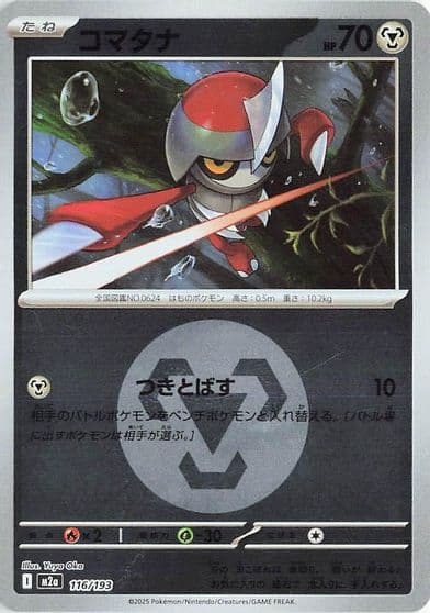 Pawniard (Energy Symbol Pattern) M2a: High Class Pack: MEGA Dream ex Pokemon card