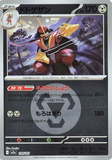 Kingambit (Energy Symbol Pattern) M2a: High Class Pack: MEGA Dream ex Pokemon card