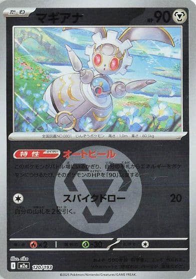 Magearna (Energy Symbol Pattern) M2a: High Class Pack: MEGA Dream ex Pokemon card