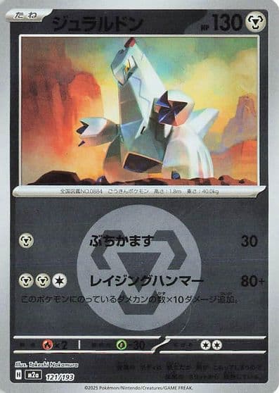 Duraludon (Energy Symbol Pattern) M2a: High Class Pack: MEGA Dream ex Pokemon card
