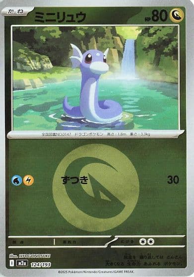 Dratini (Energy Symbol Pattern) M2a: High Class Pack: MEGA Dream ex Pokemon card