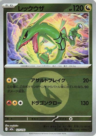 Rayquaza (Energy Symbol Pattern) M2a: High Class Pack: MEGA Dream ex Pokemon card