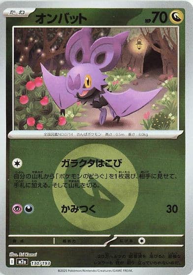 Noibat (Energy Symbol Pattern) M2a: High Class Pack: MEGA Dream ex Pokemon card