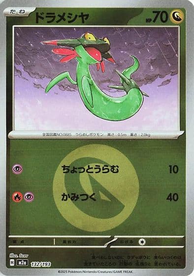 Dreepy (Energy Symbol Pattern) M2a: High Class Pack: MEGA Dream ex Pokemon card