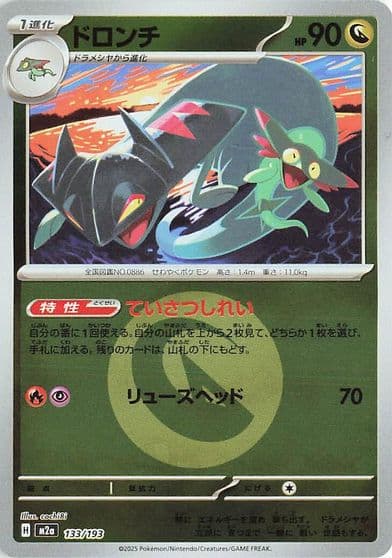 Drakloak (Energy Symbol Pattern) M2a: High Class Pack: MEGA Dream ex Pokemon card