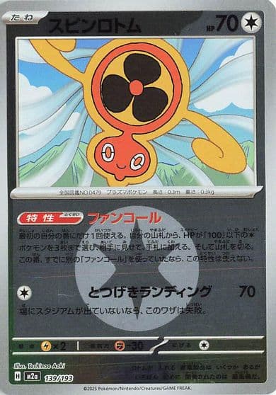 Fan Rotom (Energy Symbol Pattern) M2a: High Class Pack: MEGA Dream ex Pokemon card