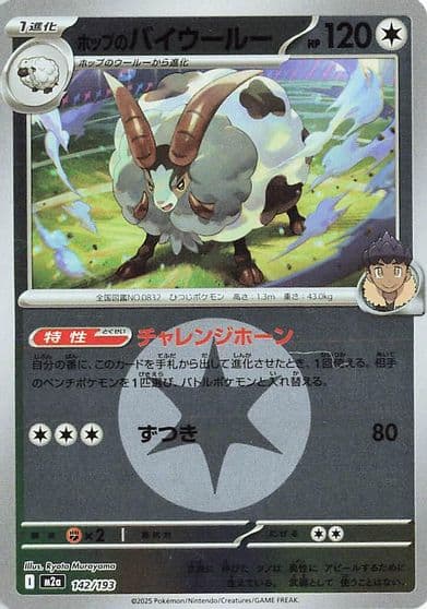 Hop's Dubwool (Energy Symbol Pattern) M2a: High Class Pack: MEGA Dream ex Pokemon card