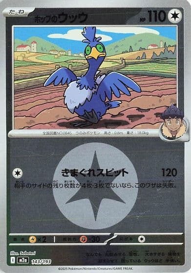 Hop's Cramorant (Energy Symbol Pattern) M2a: High Class Pack: MEGA Dream ex Pokemon card