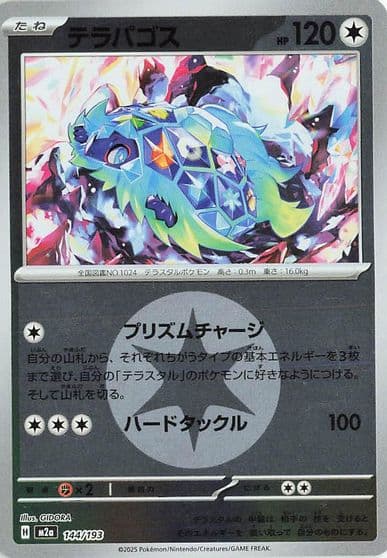 Terapagos (Energy Symbol Pattern) M2a: High Class Pack: MEGA Dream ex Pokemon card