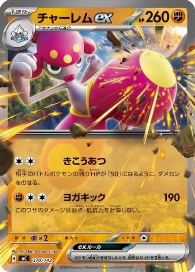 Medicham ex Start Deck 100 Battle Collection Pokemon card