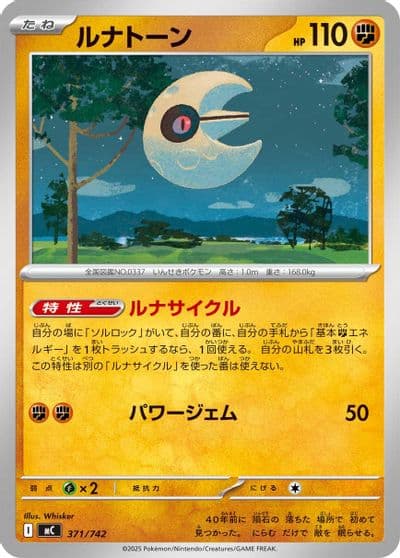 Lunatone Start Deck 100 Battle Collection Pokemon card