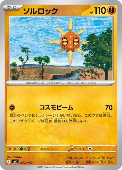Solrock Start Deck 100 Battle Collection Pokemon card