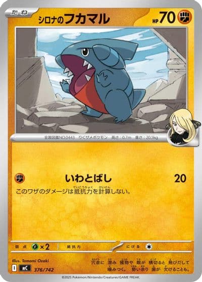 Cynthia's Gible Start Deck 100 Battle Collection Pokemon card