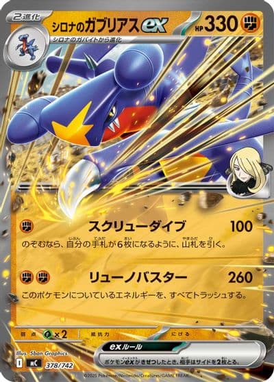 Cynthia's Garchomp ex Start Deck 100 Battle Collection Pokemon card