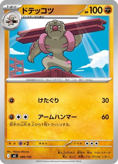 Gurdurr Start Deck 100 Battle Collection Pokemon card