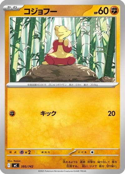 Mienfoo Start Deck 100 Battle Collection Pokemon card