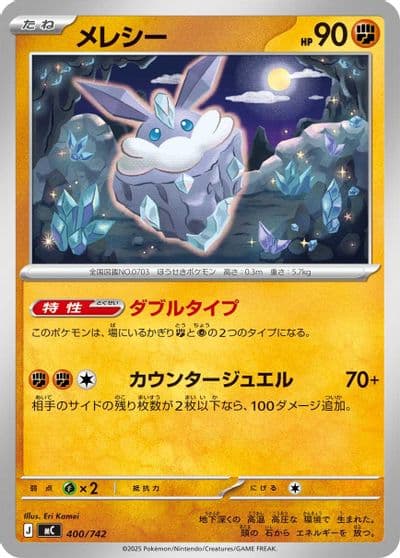 Carbink Start Deck 100 Battle Collection Pokemon card