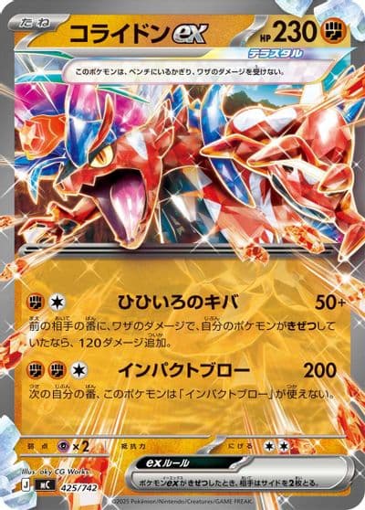 Koraidon ex Start Deck 100 Battle Collection Pokemon card