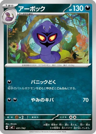 Arbok Start Deck 100 Battle Collection Pokemon card