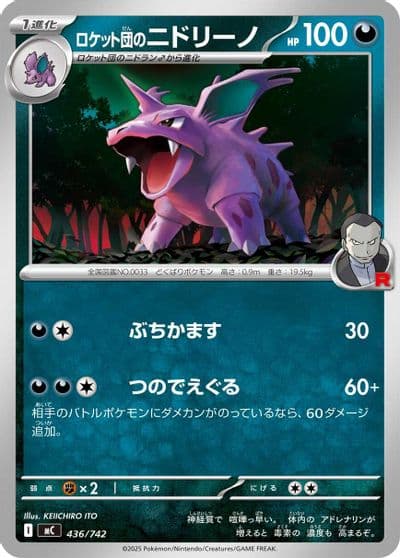 Team Rocket's Nidorino Start Deck 100 Battle Collection Pokemon card