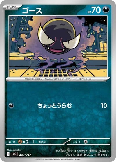 Gastly Start Deck 100 Battle Collection Pokemon card