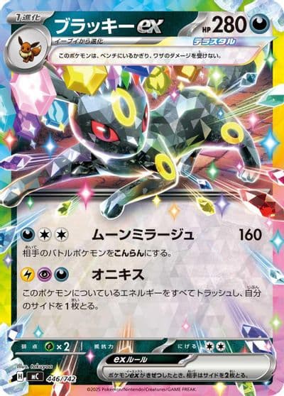 Umbreon ex Start Deck 100 Battle Collection Pokemon card