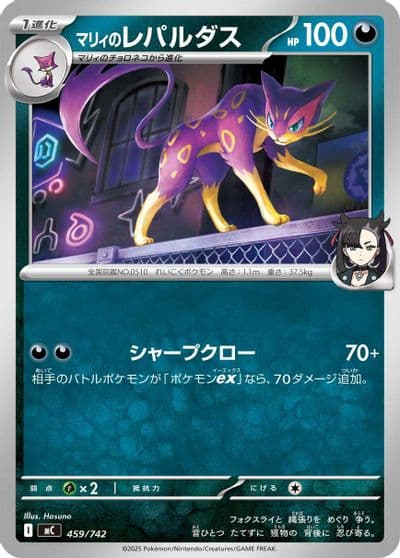 Marnie's Liepard Start Deck 100 Battle Collection Pokemon card