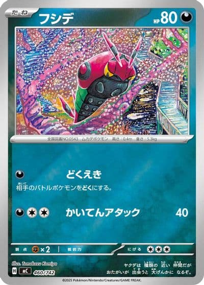 Venipede Start Deck 100 Battle Collection Pokemon card