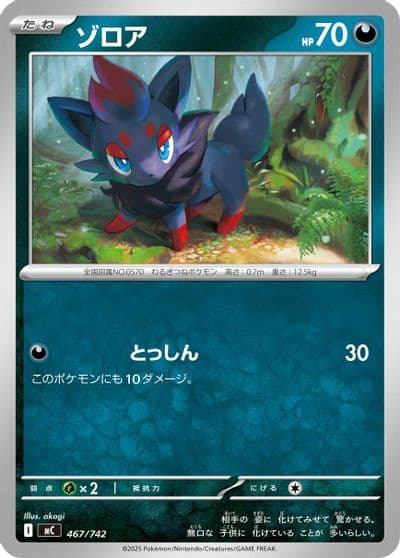 Zorua Start Deck 100 Battle Collection Pokemon card