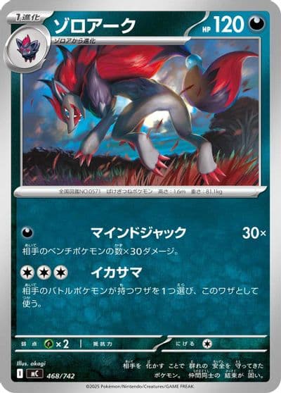 Zoroark Start Deck 100 Battle Collection Pokemon card