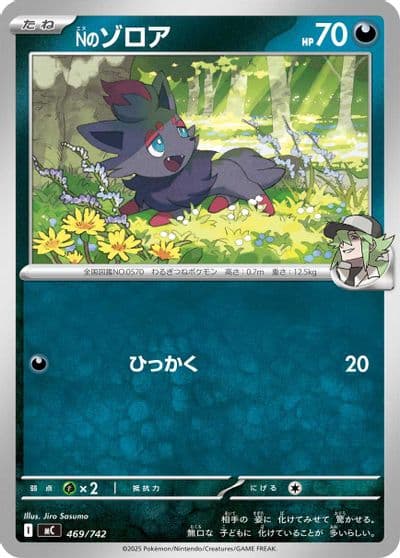 N's Zorua Start Deck 100 Battle Collection Pokemon card