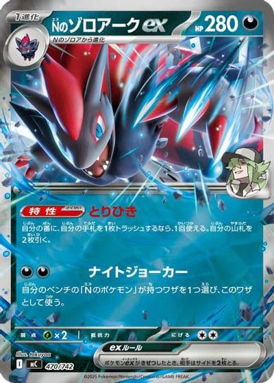 N's Zoroark ex (Mirror Holo) Start Deck 100 Battle Collection Pokemon card