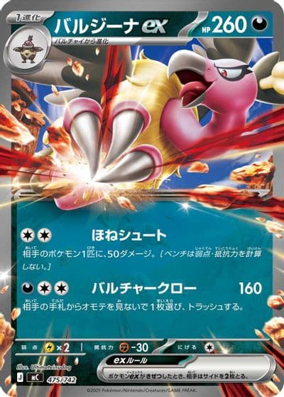 Mandibuzz ex (Mirror Holo) Start Deck 100 Battle Collection Pokemon card
