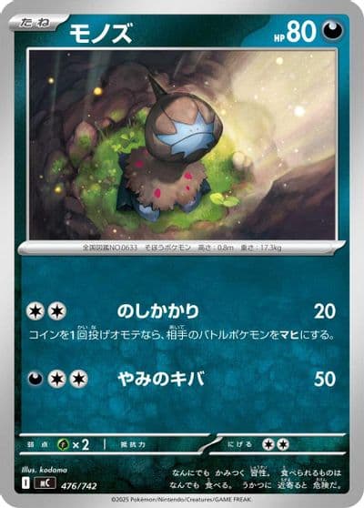 Deino Start Deck 100 Battle Collection Pokemon card