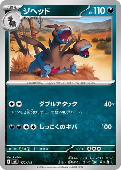 Zweilous Start Deck 100 Battle Collection Pokemon card