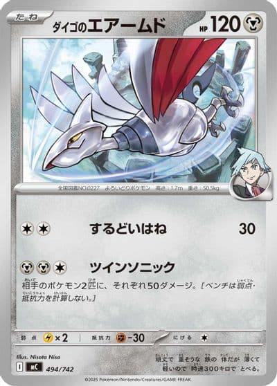Steven's Skarmory Start Deck 100 Battle Collection Pokemon card