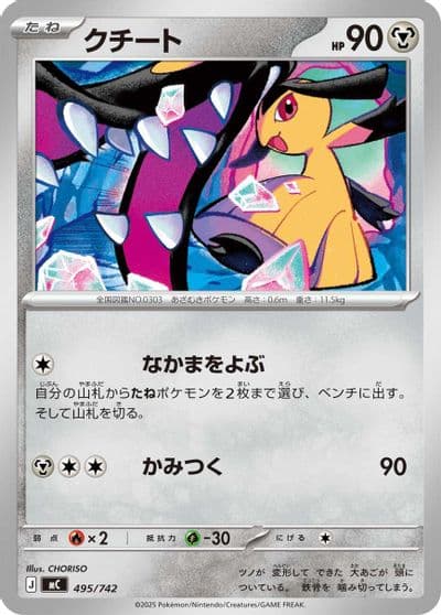 Mawile Start Deck 100 Battle Collection Pokemon card