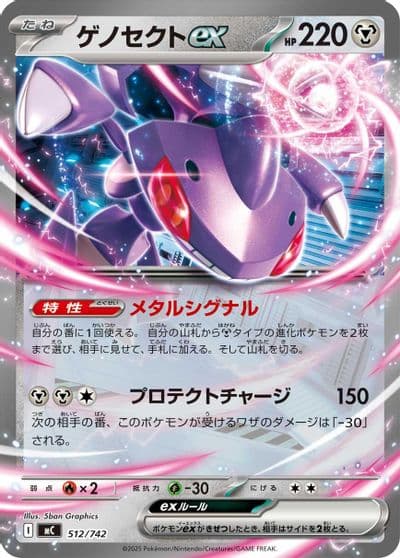 Genesect ex Start Deck 100 Battle Collection Pokemon card