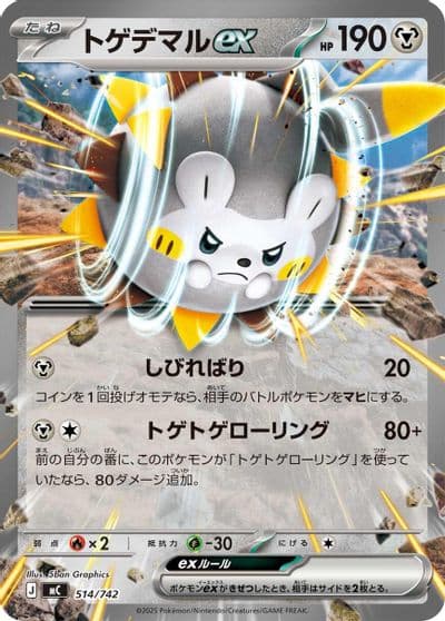 Togedemaru ex Start Deck 100 Battle Collection Pokemon card