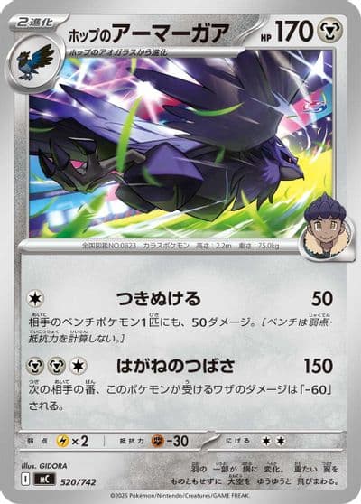 Hop's Corviknight Start Deck 100 Battle Collection Pokemon card