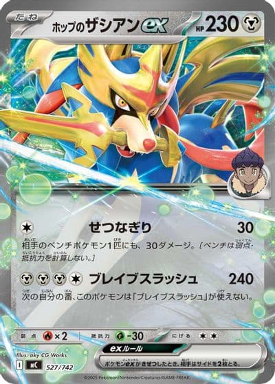 Hop's Zacian ex Start Deck 100 Battle Collection Pokemon card