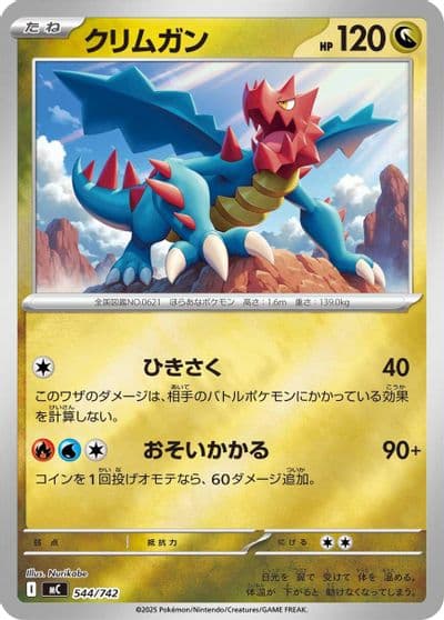 Druddigon (Mirror Holo) Start Deck 100 Battle Collection Pokemon card